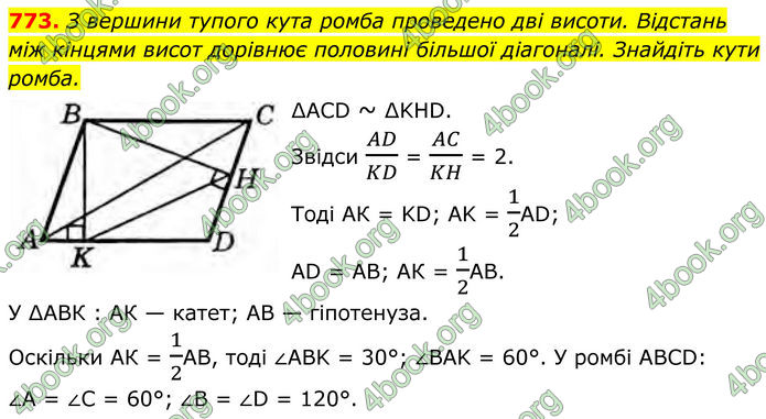 ГДЗ Геометрія 8 клас Бурда (2025)