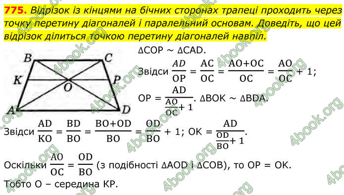 ГДЗ Геометрія 8 клас Бурда (2025)