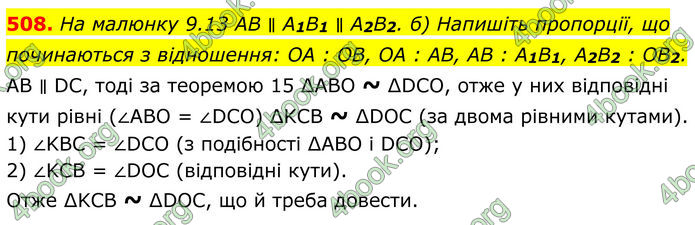 ГДЗ Геометрія 8 клас Бевз (2025)