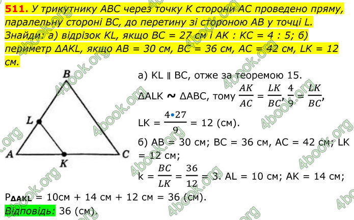 ГДЗ Геометрія 8 клас Бевз (2025)