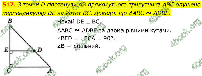 ГДЗ Геометрія 8 клас Бевз (2025)