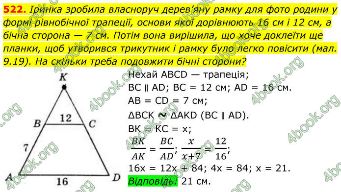 ГДЗ Геометрія 8 клас Бевз (2025)
