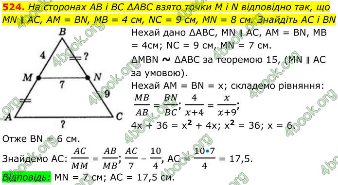 ГДЗ Геометрія 8 клас Бевз (2025)