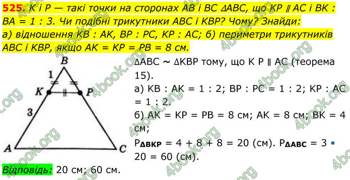 ГДЗ Геометрія 8 клас Бевз (2025)