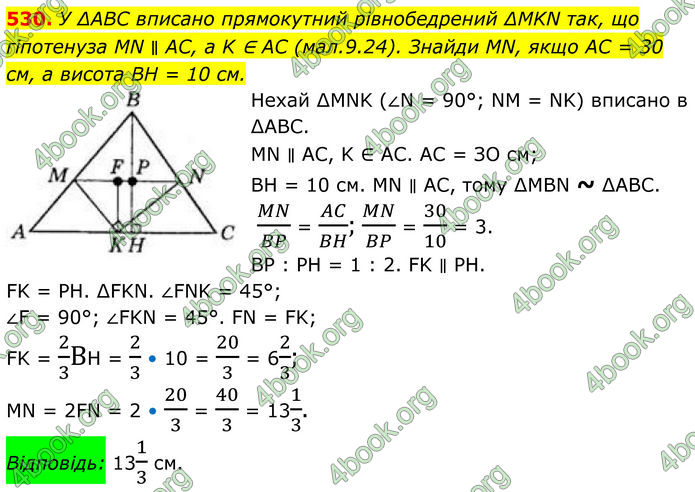 ГДЗ Геометрія 8 клас Бевз (2025)