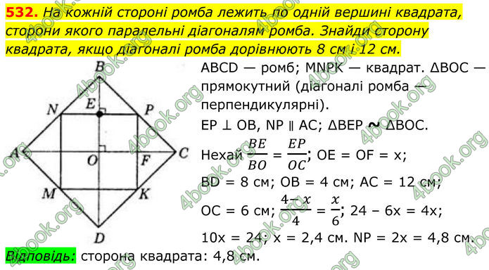 ГДЗ Геометрія 8 клас Бевз (2025)