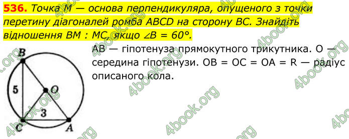 ГДЗ Геометрія 8 клас Бевз (2025)