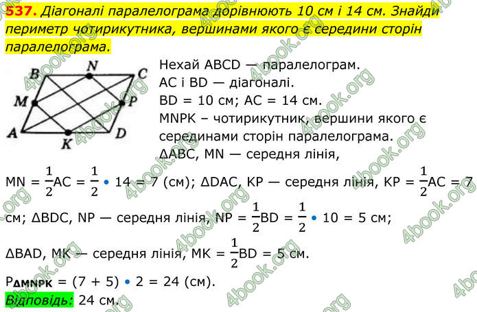 ГДЗ Геометрія 8 клас Бевз (2025)