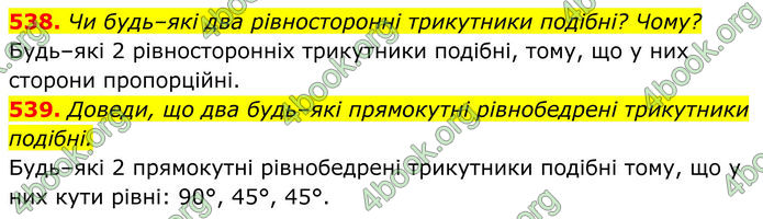 ГДЗ Геометрія 8 клас Бевз (2025)