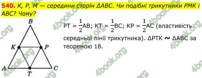 ГДЗ Геометрія 8 клас Бевз (2025)