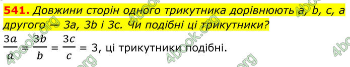 ГДЗ Геометрія 8 клас Бевз (2025)