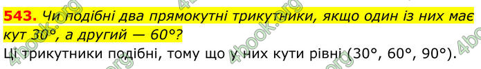 ГДЗ Геометрія 8 клас Бевз (2025)