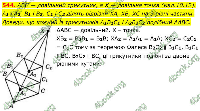 ГДЗ Геометрія 8 клас Бевз (2025)