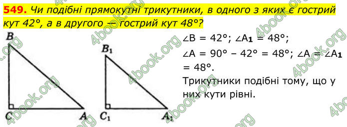ГДЗ Геометрія 8 клас Бевз (2025)