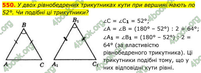 ГДЗ Геометрія 8 клас Бевз (2025)