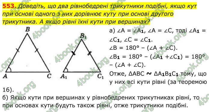 ГДЗ Геометрія 8 клас Бевз (2025)