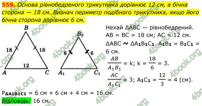 ГДЗ Геометрія 8 клас Бевз (2025)