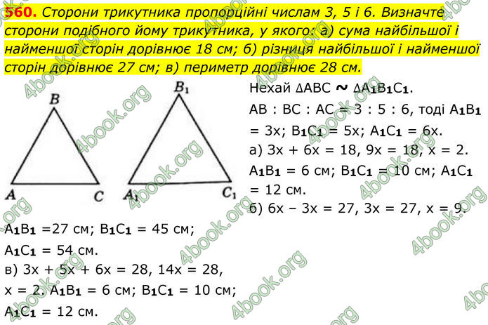 ГДЗ Геометрія 8 клас Бевз (2025)