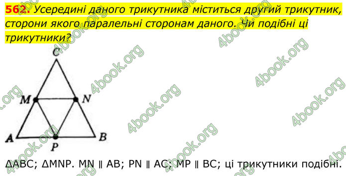 ГДЗ Геометрія 8 клас Бевз (2025)