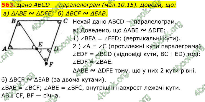 ГДЗ Геометрія 8 клас Бевз (2025)