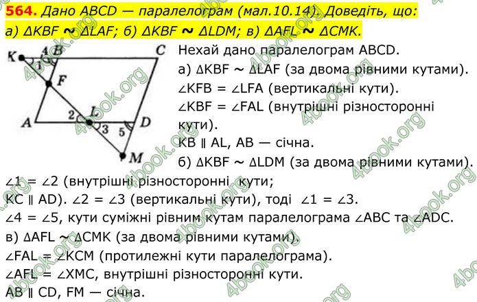 ГДЗ Геометрія 8 клас Бевз (2025)