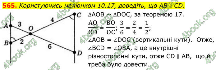 ГДЗ Геометрія 8 клас Бевз (2025)