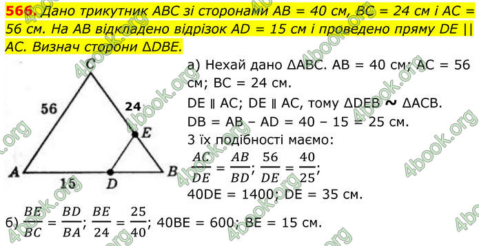 ГДЗ Геометрія 8 клас Бевз (2025)