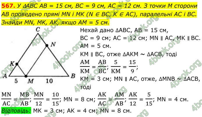 ГДЗ Геометрія 8 клас Бевз (2025)