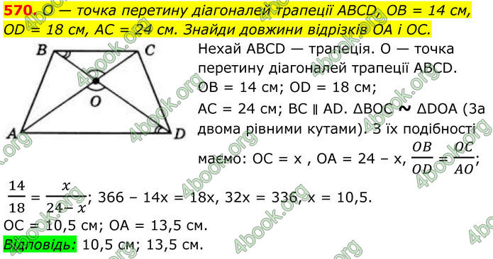 ГДЗ Геометрія 8 клас Бевз (2025)
