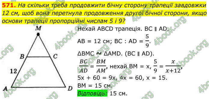 ГДЗ Геометрія 8 клас Бевз (2025)