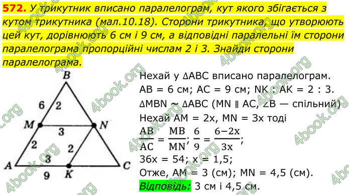 ГДЗ Геометрія 8 клас Бевз (2025)