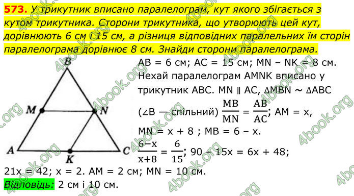 ГДЗ Геометрія 8 клас Бевз (2025)