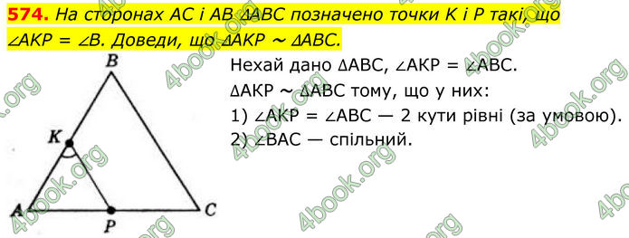 ГДЗ Геометрія 8 клас Бевз (2025)