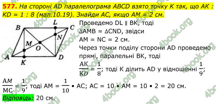 ГДЗ Геометрія 8 клас Бевз (2025)