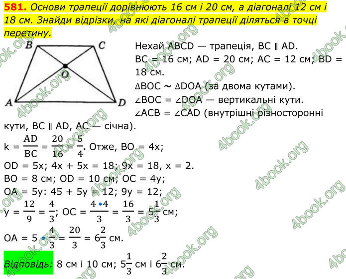 ГДЗ Геометрія 8 клас Бевз (2025)