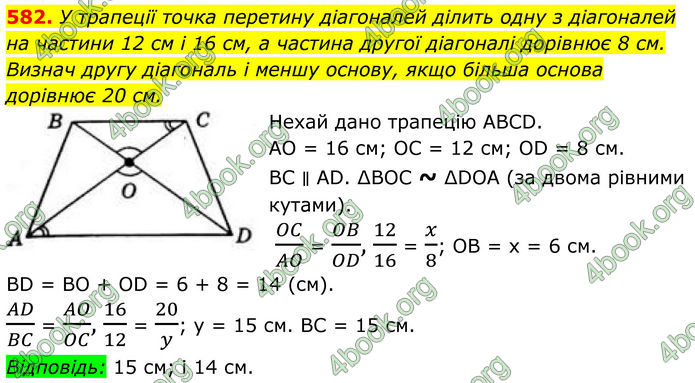 ГДЗ Геометрія 8 клас Бевз (2025)