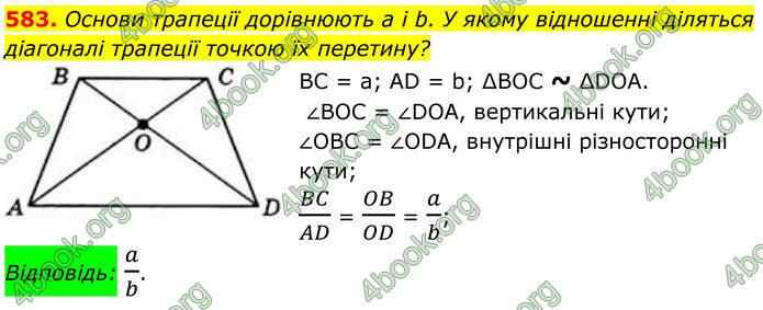 ГДЗ Геометрія 8 клас Бевз (2025)