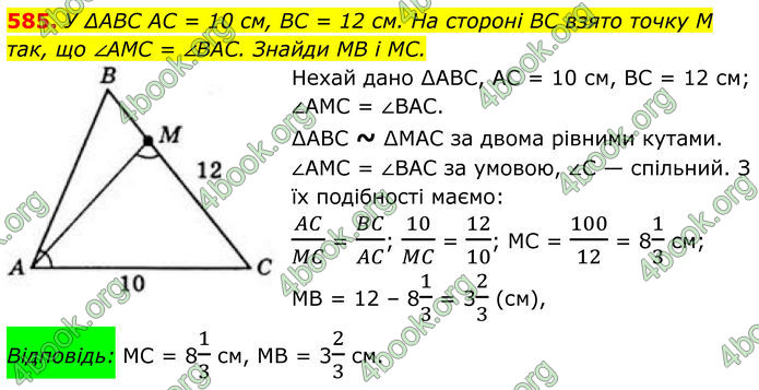 ГДЗ Геометрія 8 клас Бевз (2025)