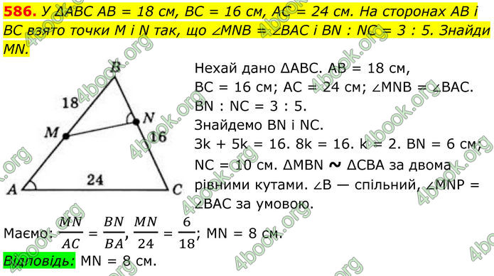 ГДЗ Геометрія 8 клас Бевз (2025)