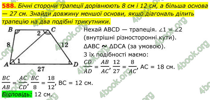 ГДЗ Геометрія 8 клас Бевз (2025)