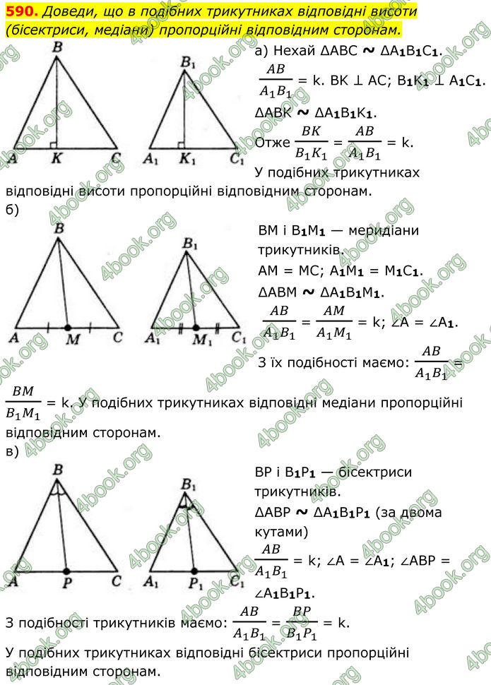 ГДЗ Геометрія 8 клас Бевз (2025)
