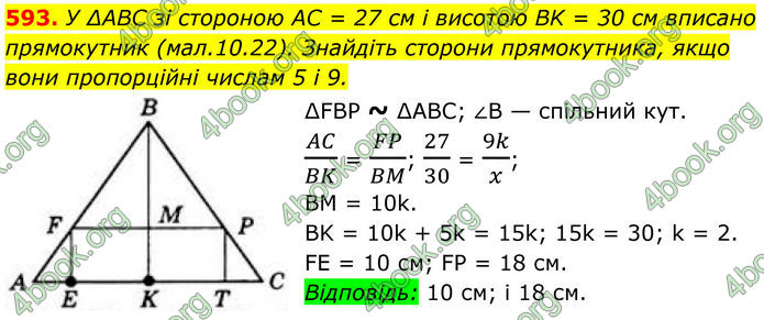 ГДЗ Геометрія 8 клас Бевз (2025)