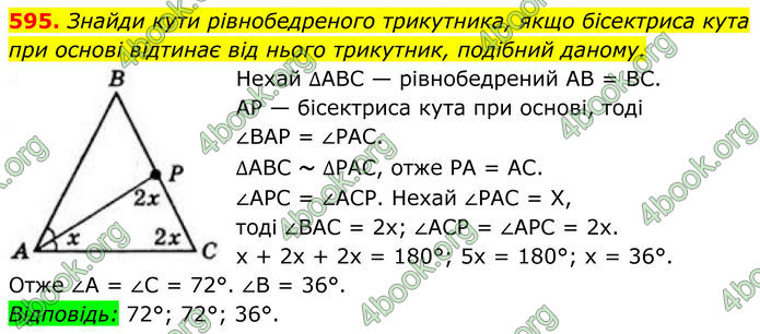 ГДЗ Геометрія 8 клас Бевз (2025)
