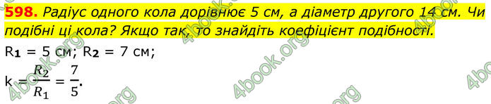 ГДЗ Геометрія 8 клас Бевз (2025)