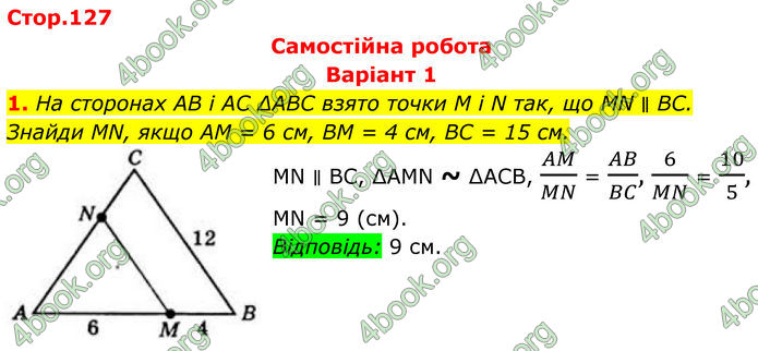 ГДЗ Геометрія 8 клас Бевз (2025)