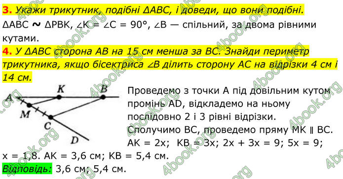 ГДЗ Геометрія 8 клас Бевз (2025)