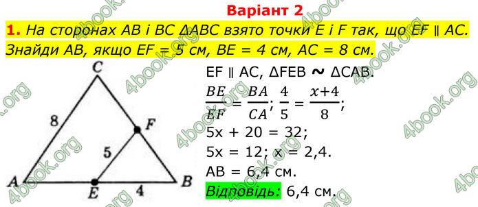 ГДЗ Геометрія 8 клас Бевз (2025)