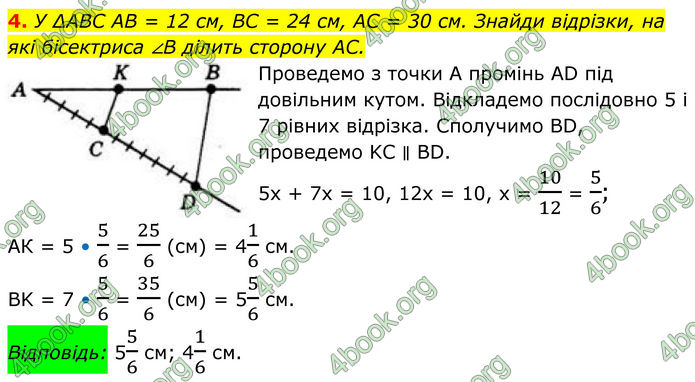 ГДЗ Геометрія 8 клас Бевз (2025)
