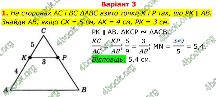 ГДЗ Геометрія 8 клас Бевз (2025)