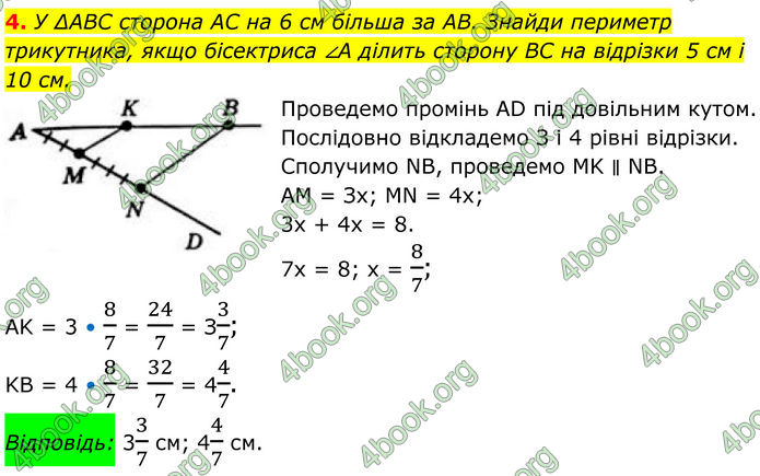 ГДЗ Геометрія 8 клас Бевз (2025)